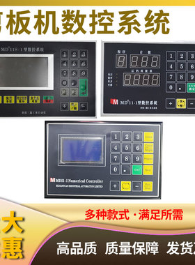 剪板机折弯机数控系统MD11-1编码器E21S电脑板RT200面板数显示屏