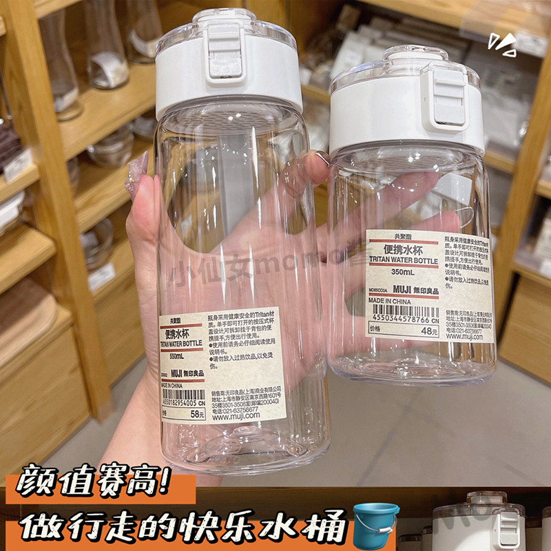 MUJI无印良品共聚酯Tritan便携水杯550/800ml 按压款日式随身水杯