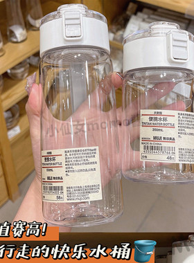 MUJI无印良品共聚酯Tritan便携水杯550/800ml 按压款日式随身水杯