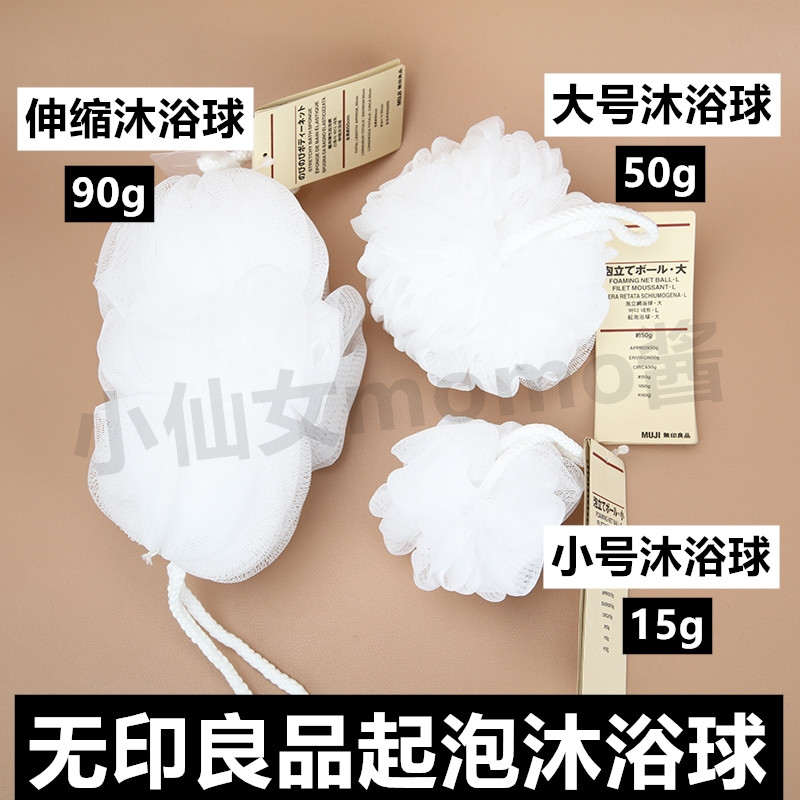 日本MUJI无印良品沐浴球浴泡泡花起泡球搓澡搓背泡沫浴花 泡立网