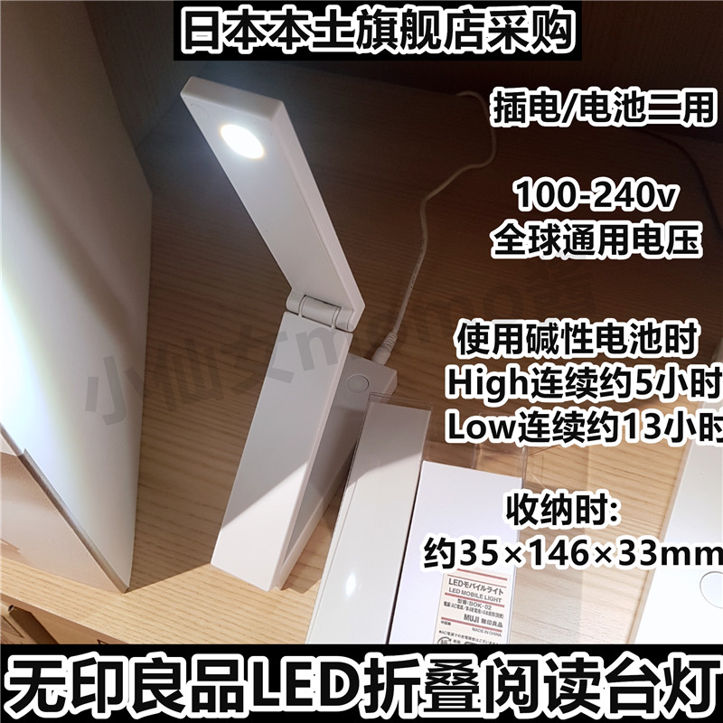 日本MUJI无印良品 LED折叠阅读台灯 插电/电池二用旅行出差便捷灯