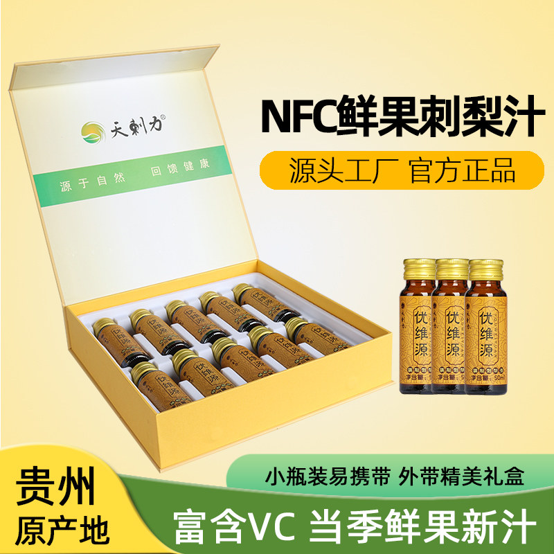 刺梨汁NFC果汁送礼礼盒原液图片