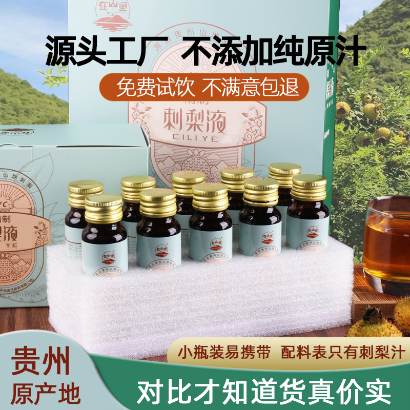 贵州原浆天刺力NFC果汁纯原汁图片