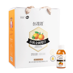 魔梨刺梨金刺梨原汁HPP纯果汁送礼实用贵州特产纯刺梨汁原液原浆