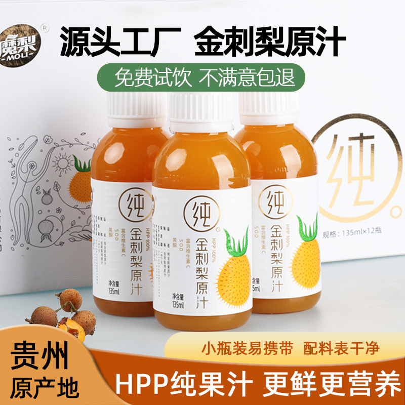 魔梨金刺梨原汁小瓶装HPP果汁图片