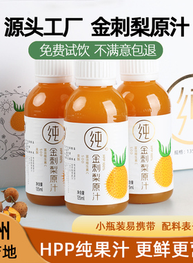 魔梨金刺梨纯原汁刺裸裸刺梨汁原液HPP果汁贵州特产鲜榨刺梨原浆