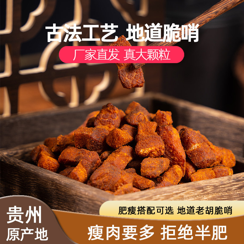 贵州特此脆哨猪肉干250g袋装