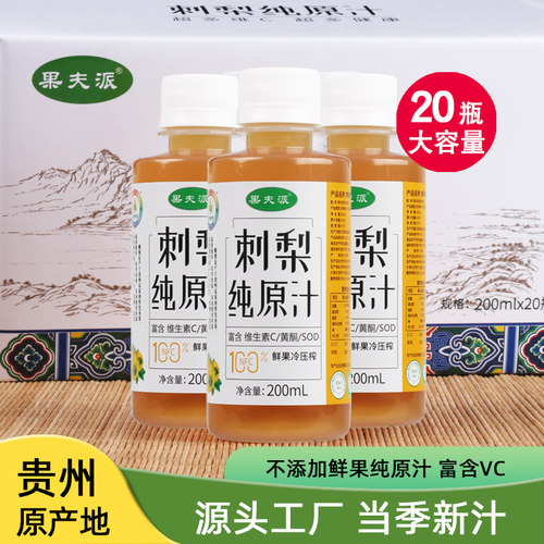 果夫派刺梨汁原液大容量