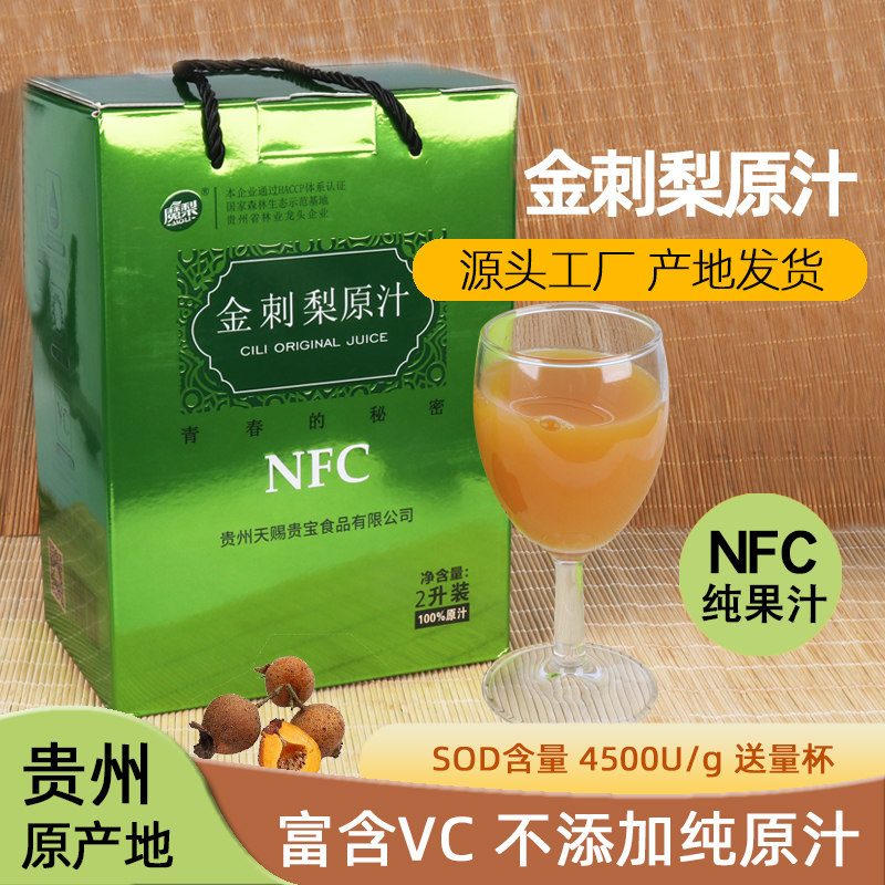 魔梨金刺梨原汁原浆年货NFC果汁图片