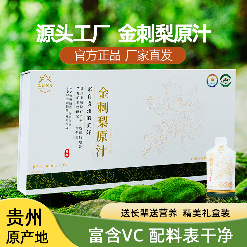 众鑫民享安顺金刺梨原汁礼盒图片