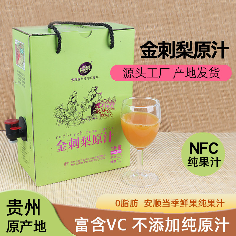 贵州鲜榨刺梨原汁NFC纯果汁原浆图片