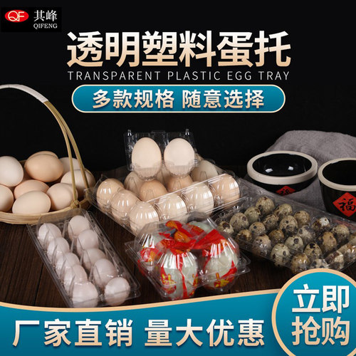 一次性塑料鸡蛋托包装盒厂家直销
