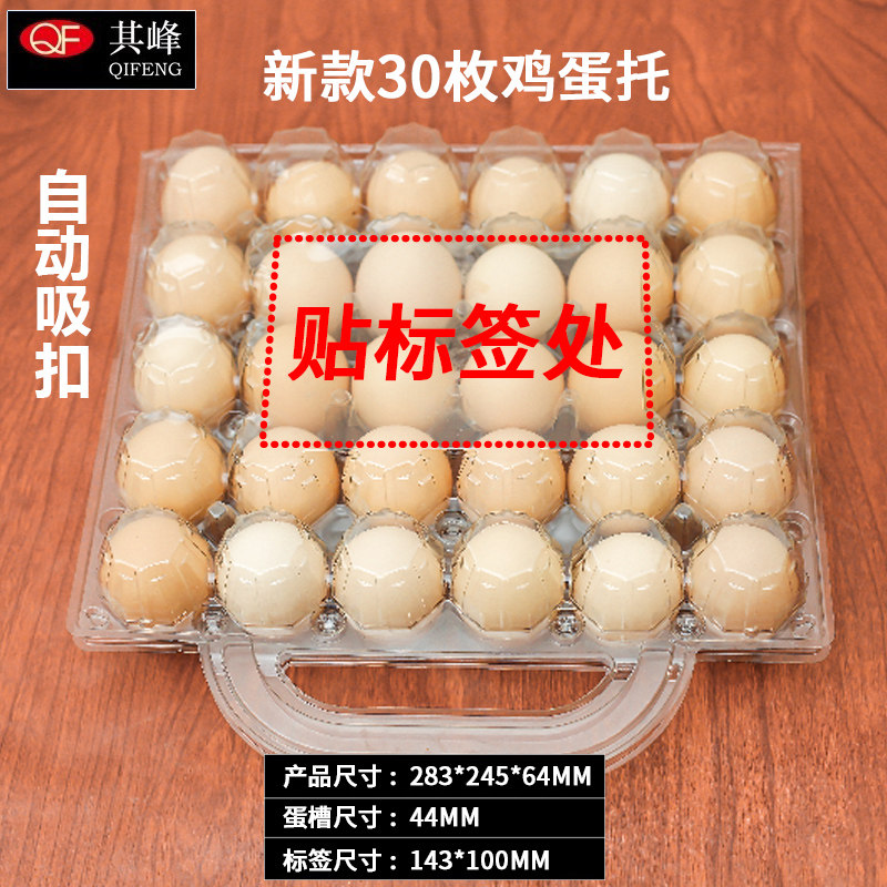 30枚中号手提鸡蛋托自动吸扣一次性塑料鸡蛋盒PET吸塑鸡蛋包装盒,户外/登山/野营/旅行用品,野餐篮/鸡蛋蓝/食品袋,淘宝优惠券,粉丝福利购,淘宝优惠卷