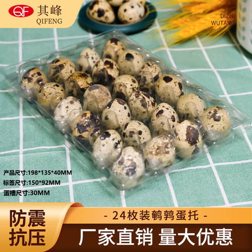 其峰透明塑料鹌鹑蛋托加厚带扣