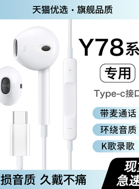 HANG适用vivoy78十耳机有线vivo原装正品手机专用type-c久戴不痛