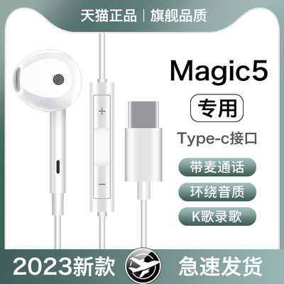 【适用荣耀magic5系列】有线耳机
