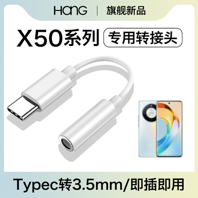 【适用荣耀x50系列】耳机转接头