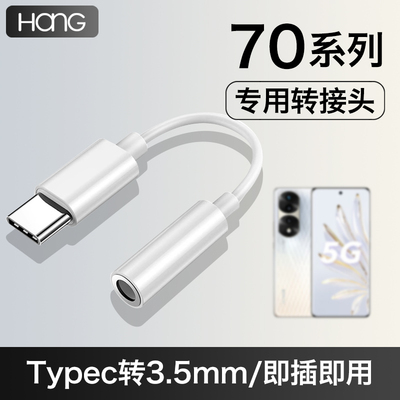 【适用荣耀70系列】typec转接头