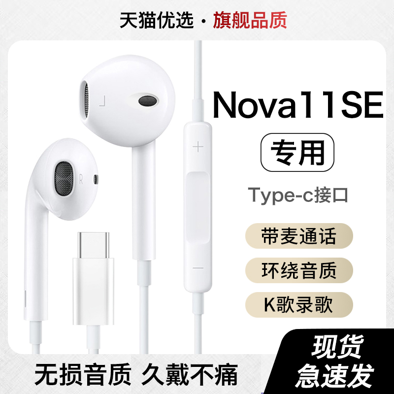 HANG适用华为nova11se耳机有线原装正品官方手机专用数字type-c
