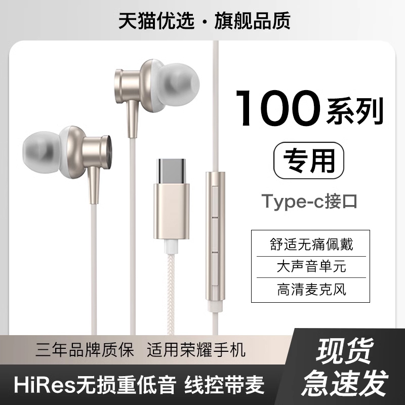 【适用荣耀100系列】有线耳机