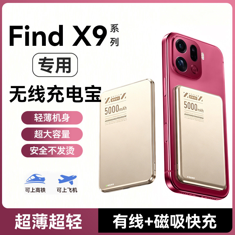 HANG适用oppofindx9无线充电宝磁吸oppofindx9pro专用无线充电器ultra便携10000毫安大容量快充2026新款图片