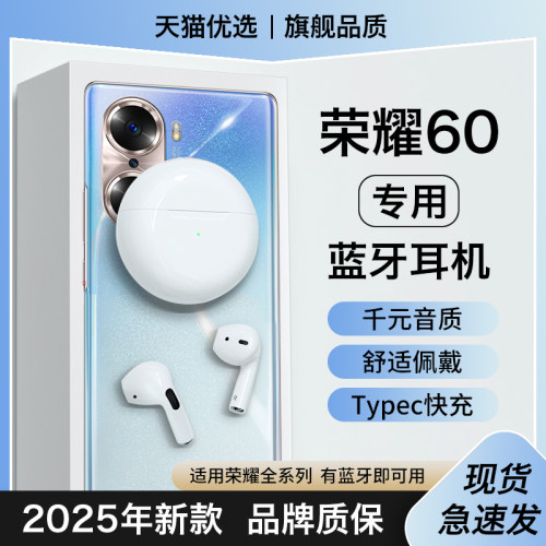 【荣耀60专用】新款无线蓝牙耳机