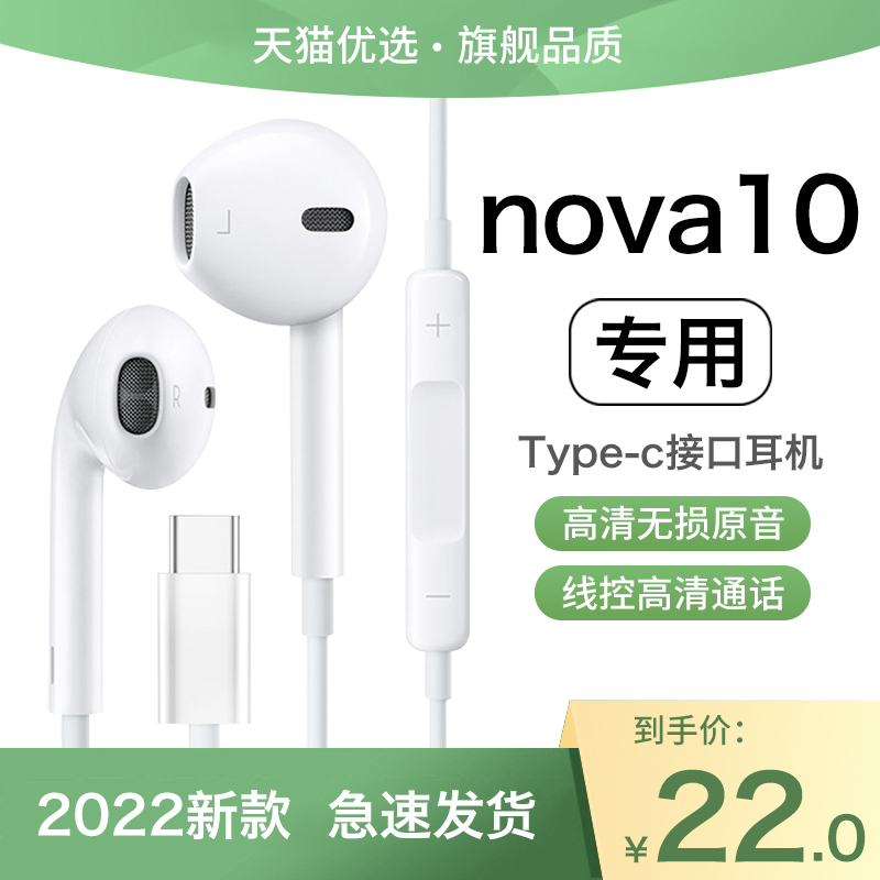 HANG适用华为nova10耳机有线10pro系列专用手机typec接口原装正品