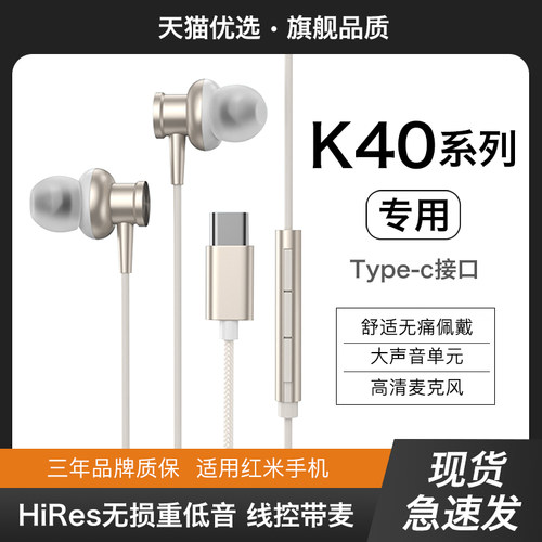 【适用红米k40全系列】有线耳机