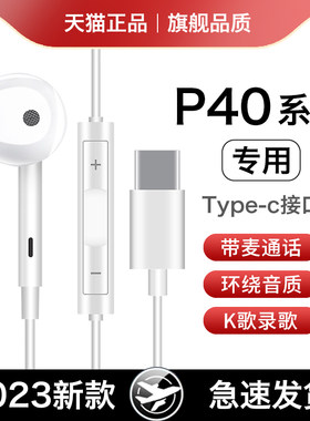 【适用华为p40系列】有线耳机