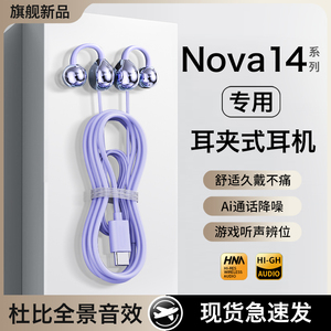 HANG适用华为nova14耳机有线nova14pro专用ultra久戴不痛耳夹式