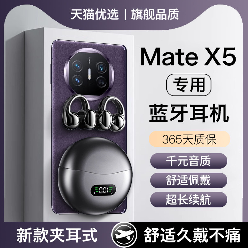 HANG适用mate x5蓝牙耳机无线原装x5专用适用华为matex5久戴不痛