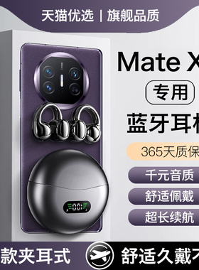 HANG适用mate x5蓝牙耳机无线原装x5专用适用华为matex5久戴不痛