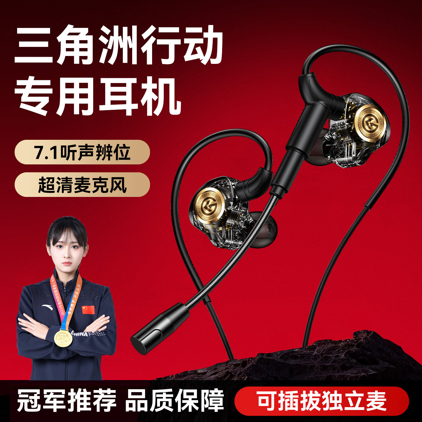 适用三角洲行动耳机有线电竞游戏专用入耳式带麦手机手游听声辩位