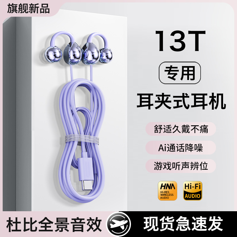 HANG适用一加13t耳机有线oneplus夹耳式久戴不痛专用typec接口