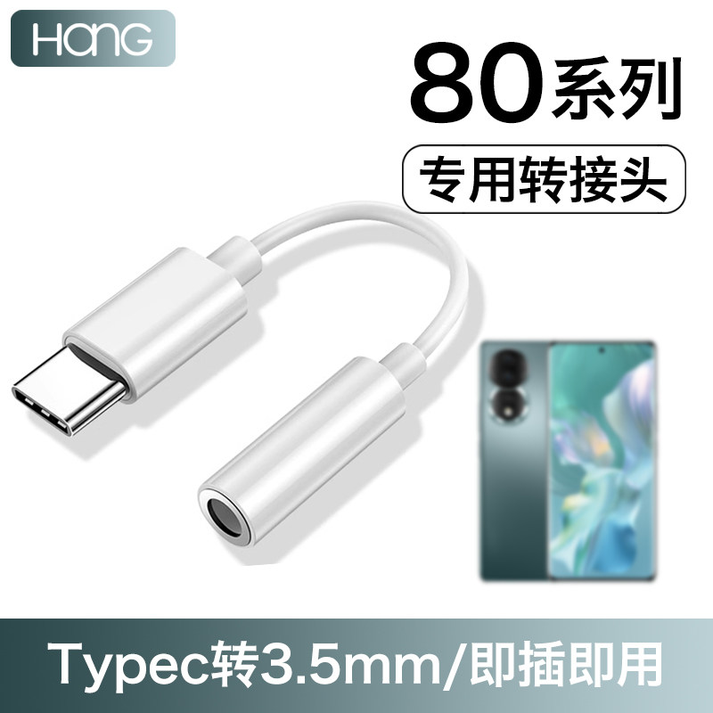 【适用荣耀80手机】typec转接头图片
