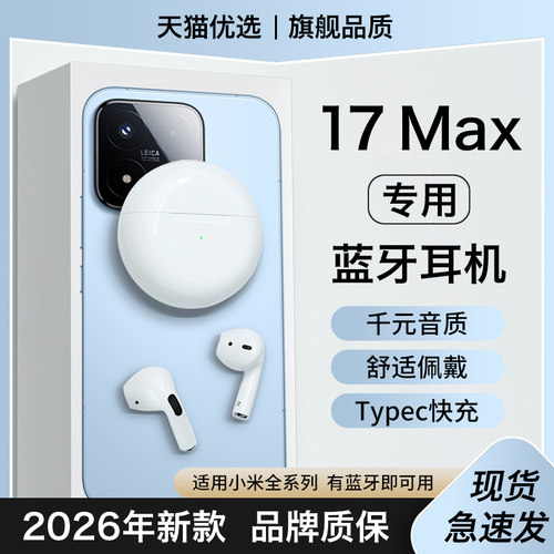 HANG适用小米17max蓝牙耳机原装半入耳式手机专用无线2026新款
