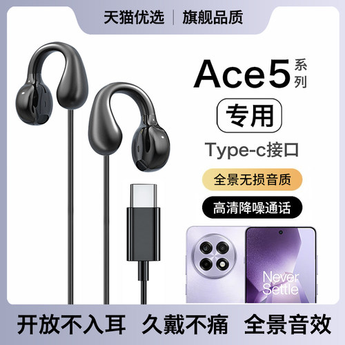HANG适用一加ace5耳机有线ace5pro专用oneplus久戴不痛typec接口