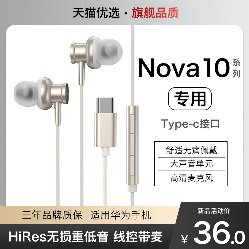 HANG适用华为nova10pro耳机有线nova10se原装正品手机专用typec怎么样,好用不?
