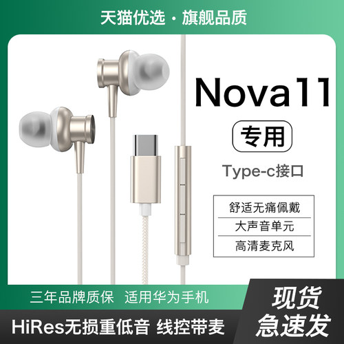 HANG适用华为nova11耳机有线nova11pro手机专用原装正品官方数字