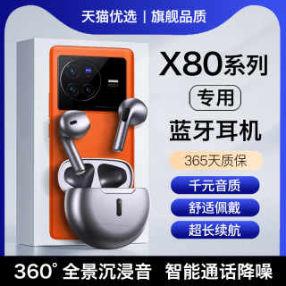 HANG适用vivox80蓝牙耳机无线vivox80pro原装正品专用2024新款