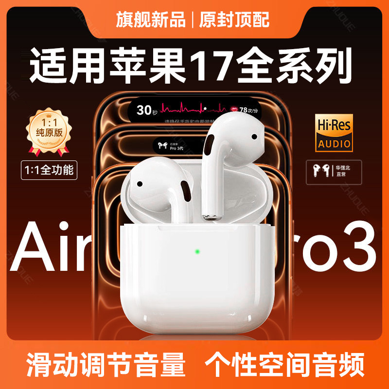 适用苹果17蓝牙耳机无线17promax原装华强北iphone降噪17air专用,影音电器,蓝牙耳机,淘宝优惠券,粉丝福利购,淘宝优惠卷