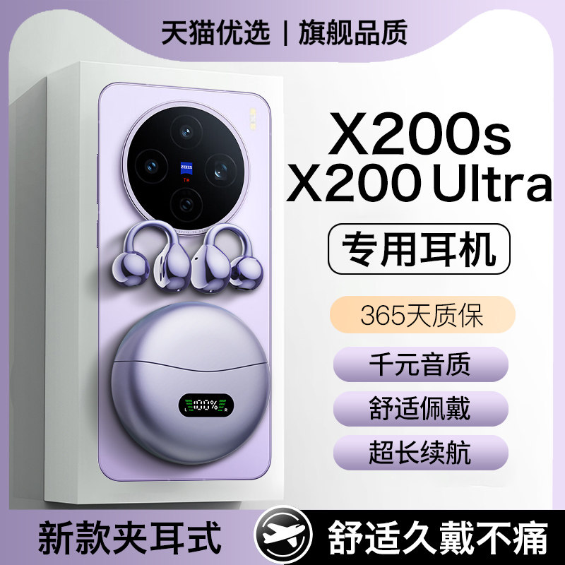 HANG适用vivox200s蓝牙耳机无线vivox200ultra原装久戴不痛专用