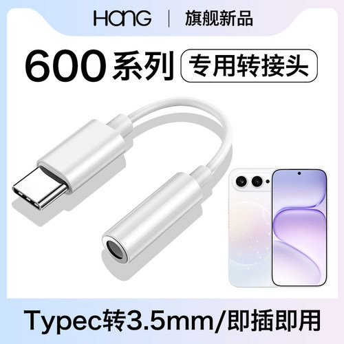 适用荣耀600耳机转接头