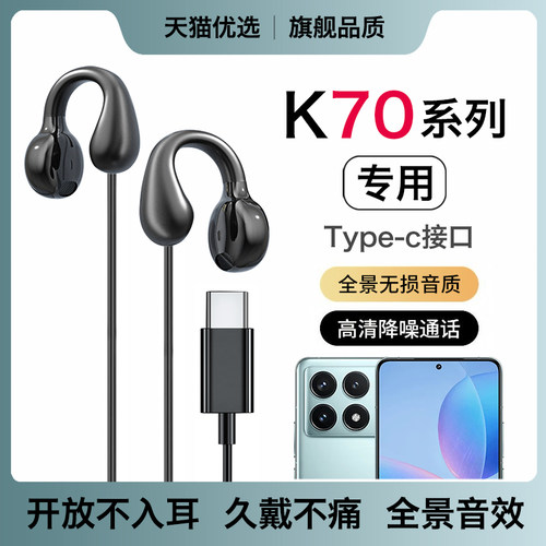 【适用红米k70系列】有线耳机