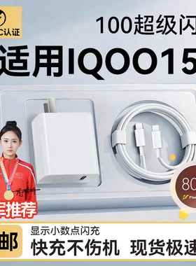 HANG适用IQOO15充电器100超级闪充IQOO手机15充电插头iqoo15快充头充电线加长2米闪充套装双Type-C数据线专用