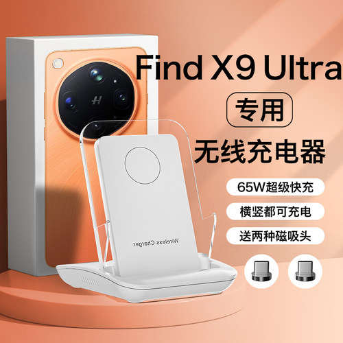 适用oppofindx9ultra无线充电器