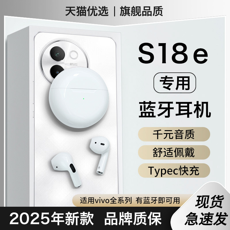 HANG适用vivos18e蓝牙耳机无线原装正品vivo手机专用s18e新款官方