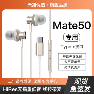 HANG适用华为mate50耳机有线mate50pro原装正品手机专用的typec