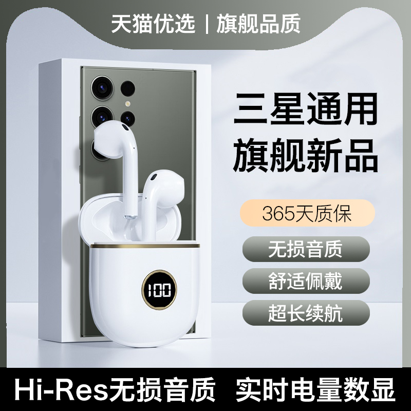 【三星手机通用】新款蓝牙耳机