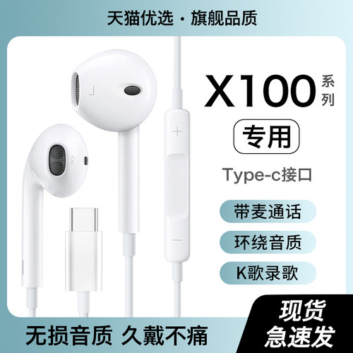 【适用vivox100系列】有线耳机